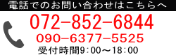 ぴかっと松井電気電話受付について