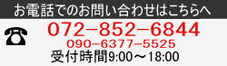 ぴかっと松井電気電話受付について